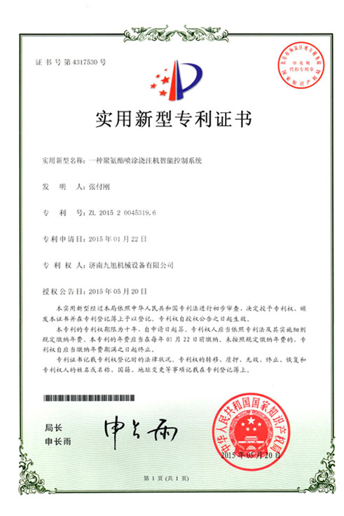 聚氨酯噴塗澆(jiāo)注機(jī)智能控制系統